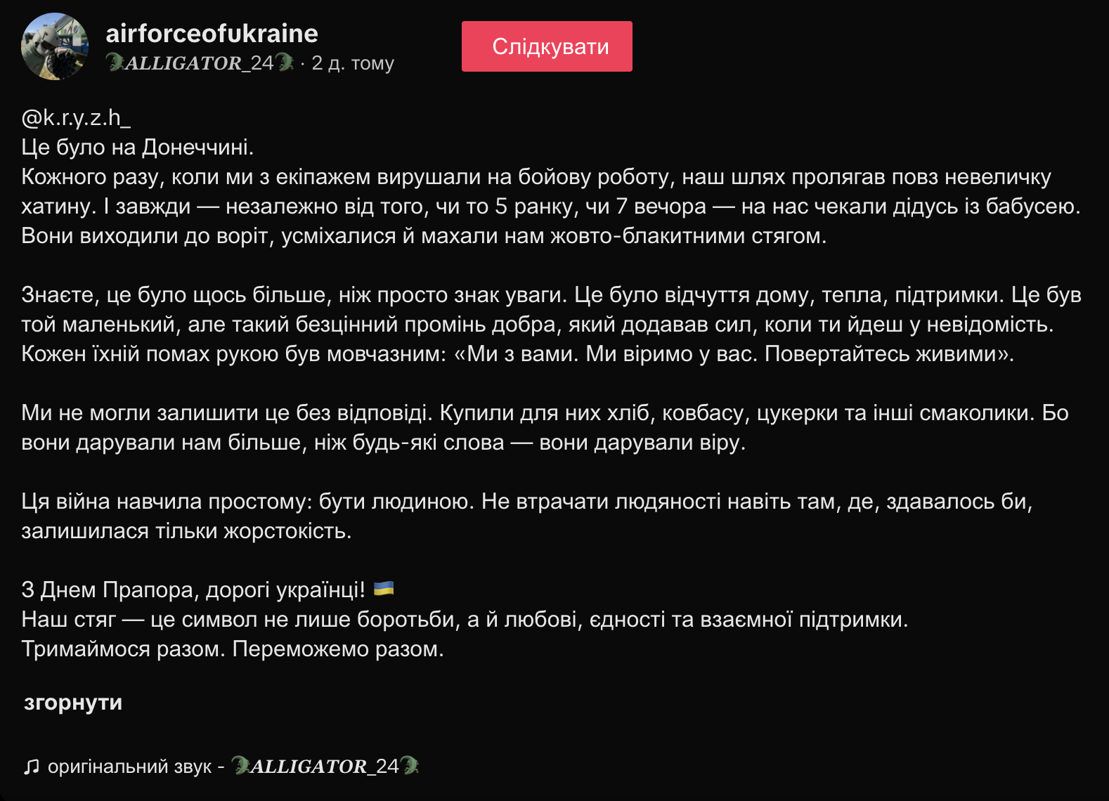 "Они дарили веру": украинские летчики отблагодарили пожилую пару, которая провожала их на боевую работу. Видео