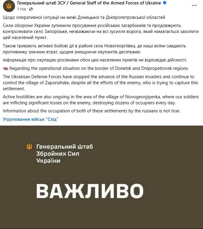 ЗСУ контролюють село Запорізьке на Дніпропетровщині: Генштаб розвінчав заяву окупантів