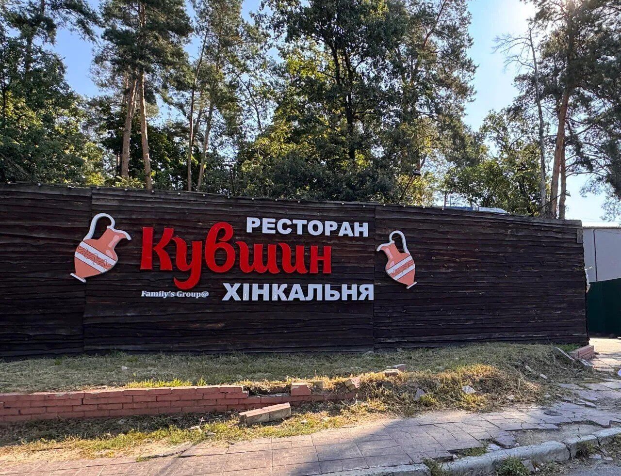 "На волонтерских началах": в Национальном парке "Голосеевский" продолжает работать незаконное заведение экс-милиционера. Фото