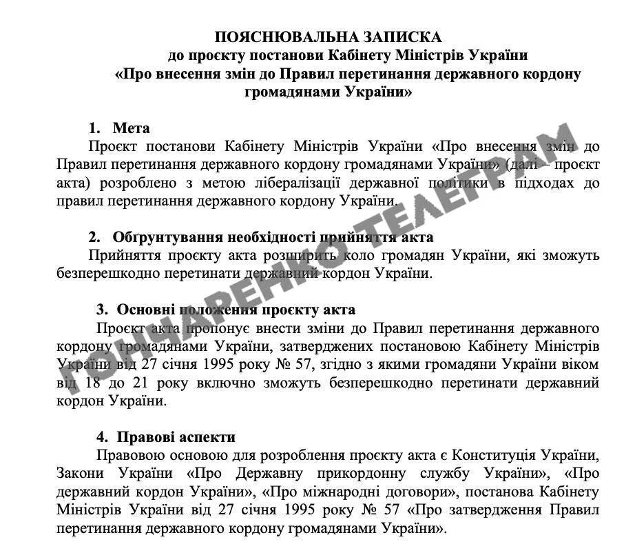 Чоловіки віком 22 роки виїхати не зможуть: оприлюднено текст постанови про зміни правил перетину кордону України