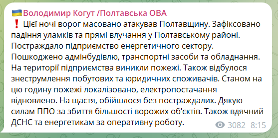 Оккупанты массированно атаковали Полтавщину: есть попадания, произошли пожары