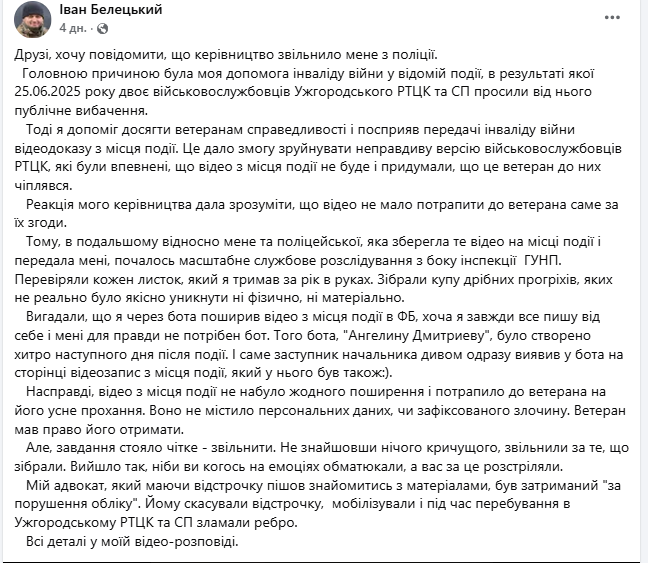 "Менее чем за сутки оказался на полигоне": история с увольнением и мобилизацией экс-полицейского в Ужгороде получила продолжение