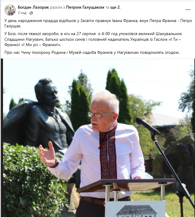 "Символічно і дуже боляче": у день народження прадіда помер правнук Івана Франка