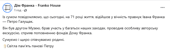"Символічно і дуже боляче": у день народження прадіда помер правнук Івана Франка