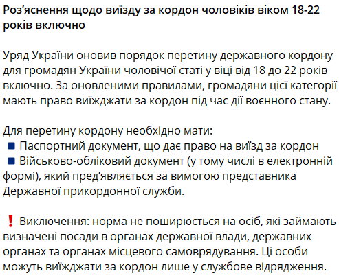 Выезд мужчин 18-22 лет за границу: в МВД разъяснили порядок