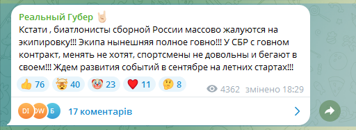 Скандал у РФ. Збірна Росії з біатлону "опинилися в повному ла*ні"