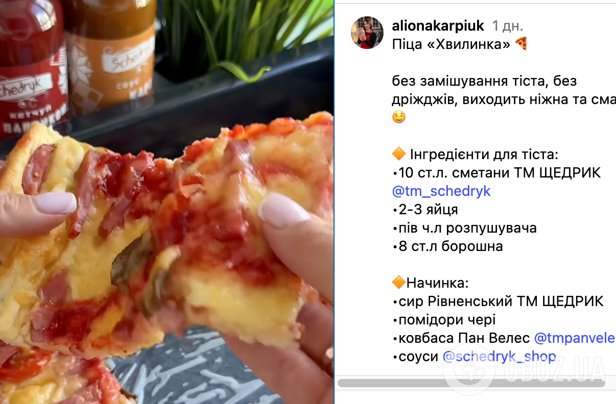 Рецепт піци