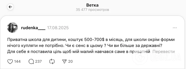 ''Мы вышли оттуда как комнатные растения'': какую школу выбрать – государственную или частную? Мнения украинцев разделились