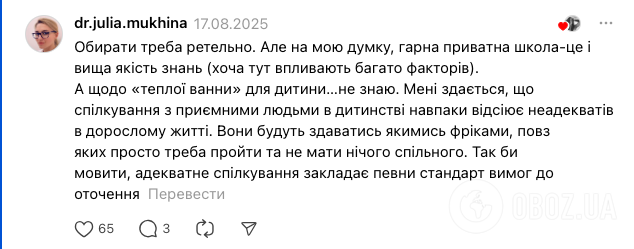 ''Мы вышли оттуда как комнатные растения'': какую школу выбрать – государственную или частную? Мнения украинцев разделились