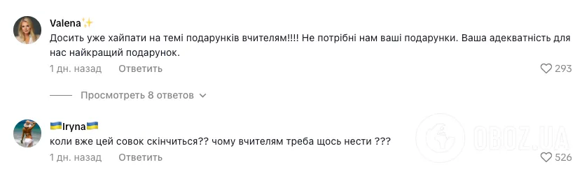 ''Когда уже этот совок кончится?'' В сети возникла дискуссия из-за подарков учителям на 1 сентября