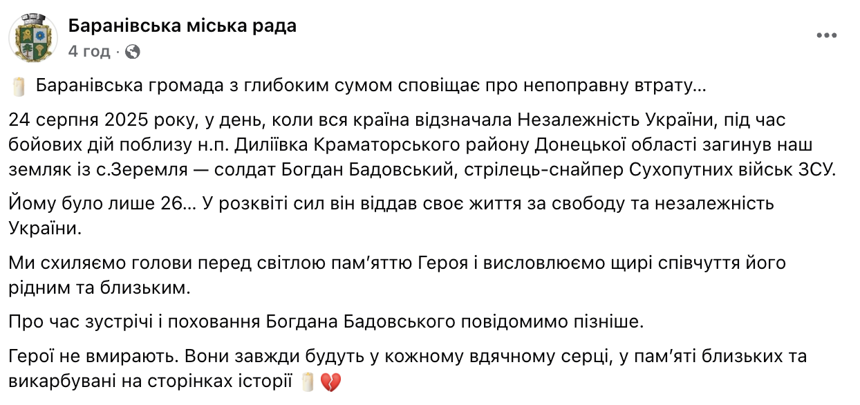 Навеки 26: на Донетчине погиб Герой из Житомирской области. Фото