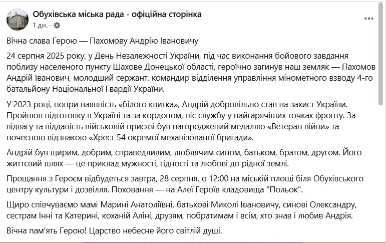 Воював у найгарячіших точках фронту: стало відомо про загибель військового з Київщини Андрія Пахомова. Фото