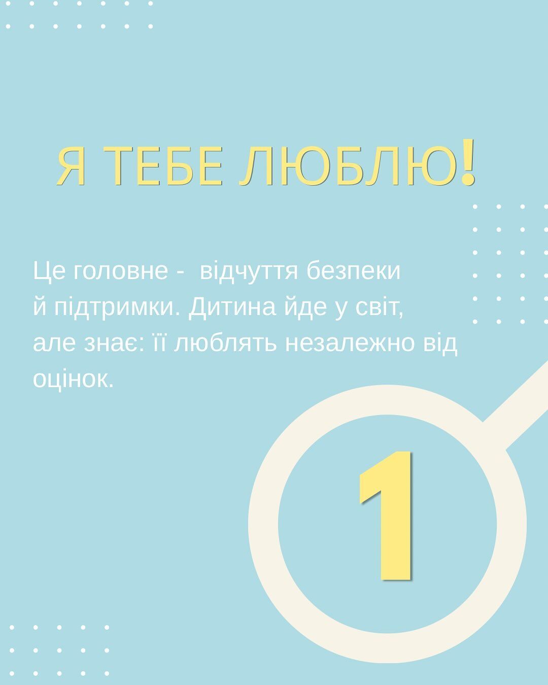 Три прості фрази, які кожна дитина має почути від батьків перед школою