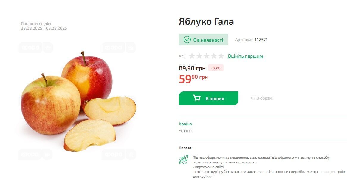 Ціни на яблука у "Форі".
