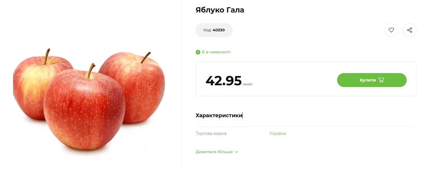 Ціни на яблука в АТБ