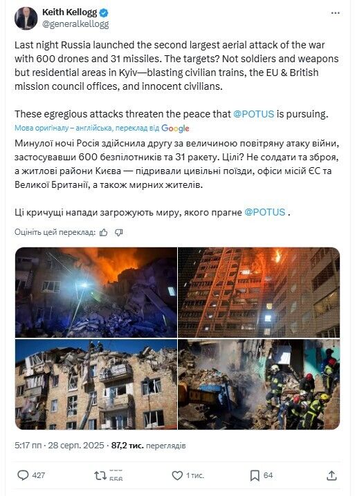 "Кричущі атаки загрожують миру": у Трампа нарешті відреагували на російський обстріл житлових районів Києва