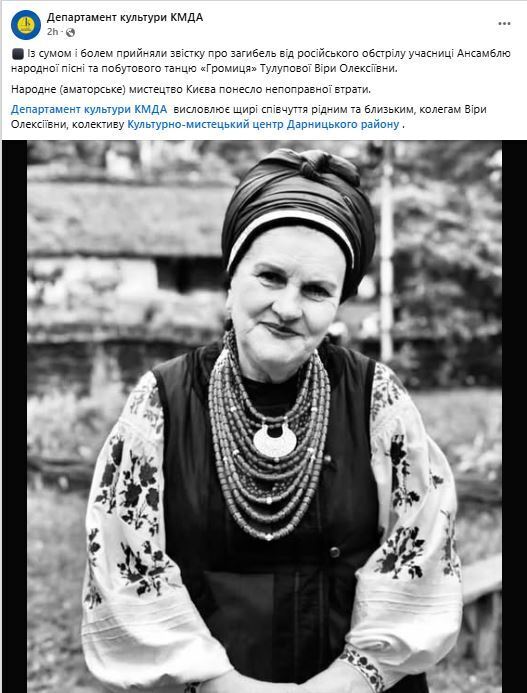 У Києві через обстріл РФ загинула учасниця фольклорного ансамблю "Громиця". Фото