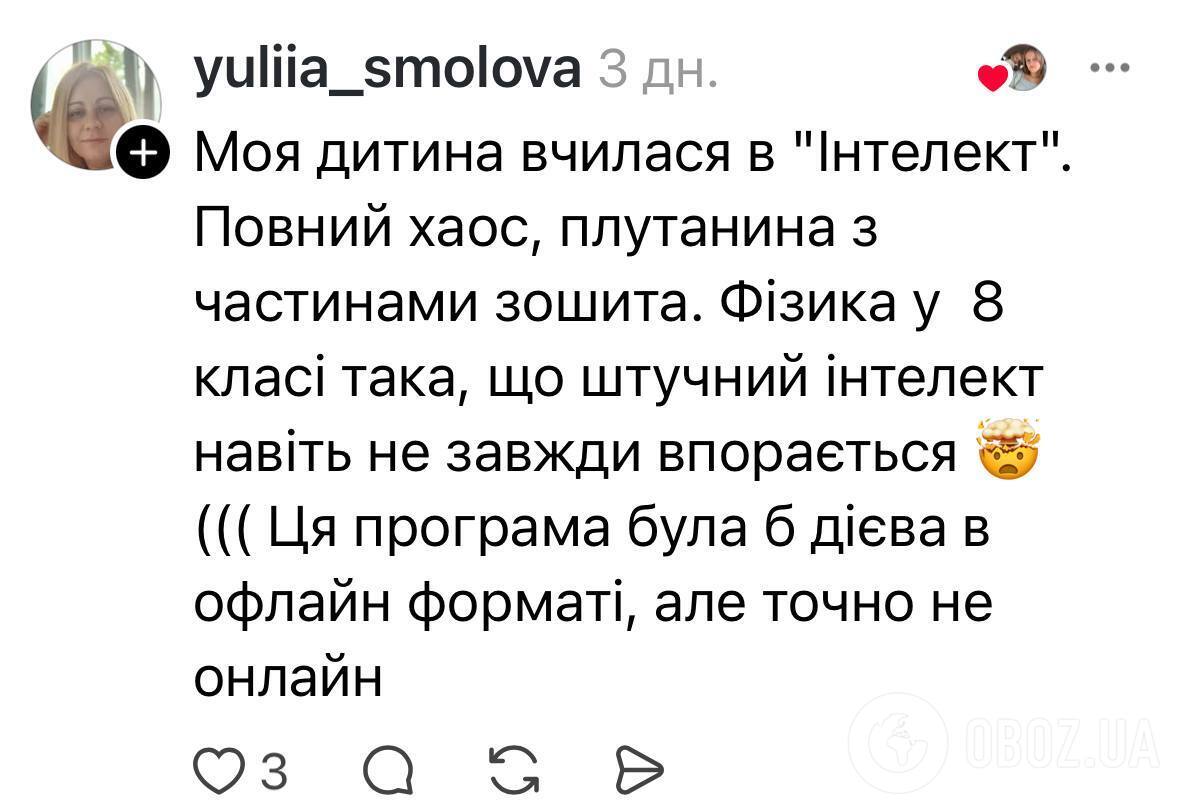 ''Навіщо дитині в другому класі хімія і столиці світу?'' Українці влаштували дискусію через програму ''Інтелект'' у початковій школі