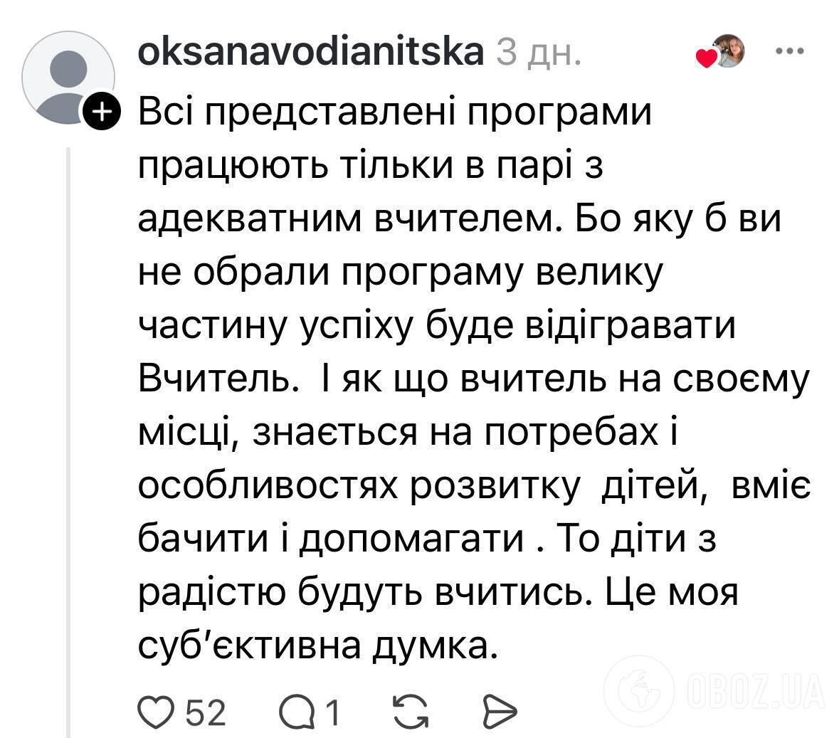 ''Навіщо дитині в другому класі хімія і столиці світу?'' Українці влаштували дискусію через програму ''Інтелект'' у початковій школі