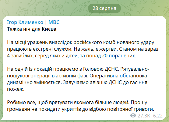 Киев в дыму после вражеской атаки: количество погибших и пострадавших возросло. Фото и видео