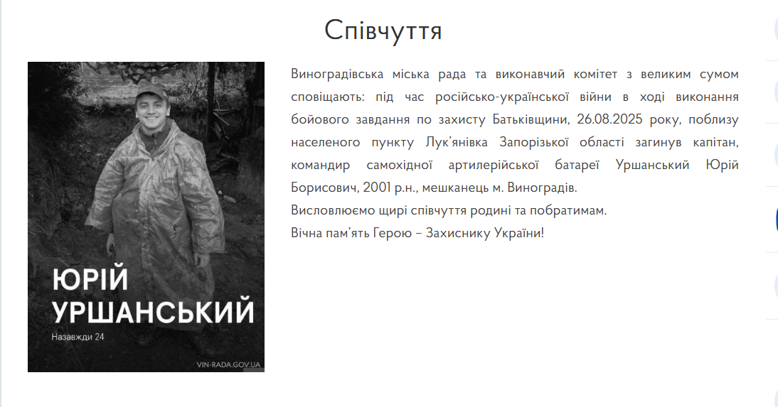 Ему навсегда будет 24: в боях за Украину погиб командир САУ с Закарпатья. Фото