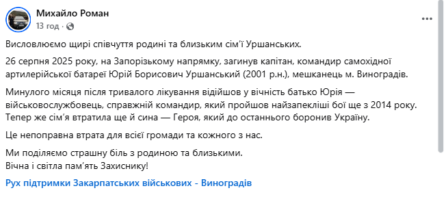 Ему навсегда будет 24: в боях за Украину погиб командир САУ с Закарпатья. Фото