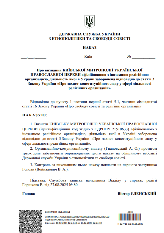 Держетнополітики визнала УПЦ МП афілійованою з РПЦ: що це означає