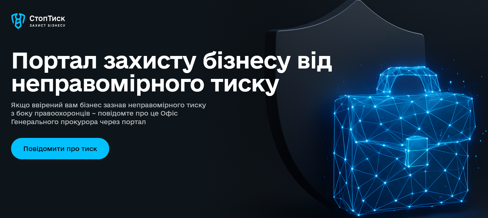Как выглядит портал ОГП "Стоп Тиск"