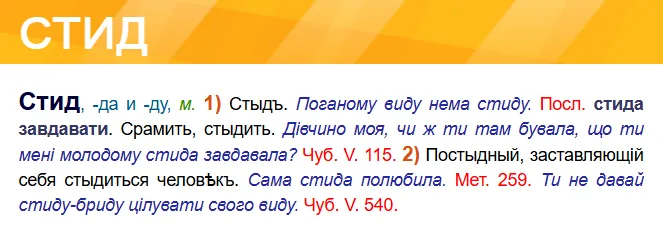 Как сказать на украинском ''стид'' и ''ветхий''? Вы будете удивлены
