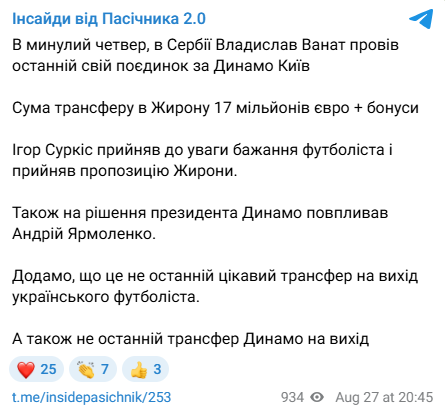 "Динамо" продает футболиста сборной Украины за 17 млн евро – СМИ