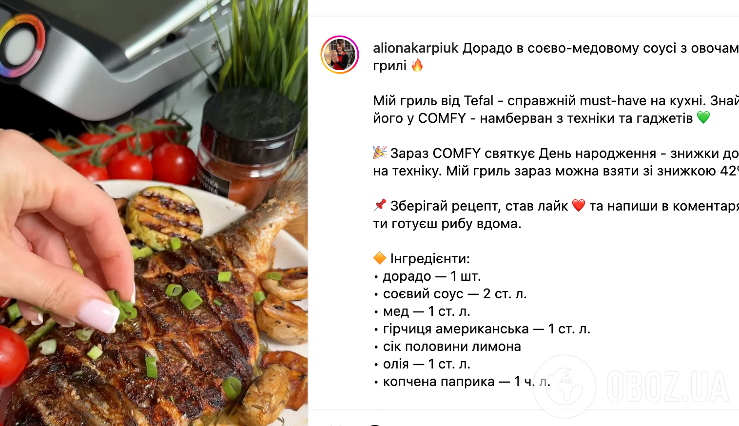 Рецепт риби
