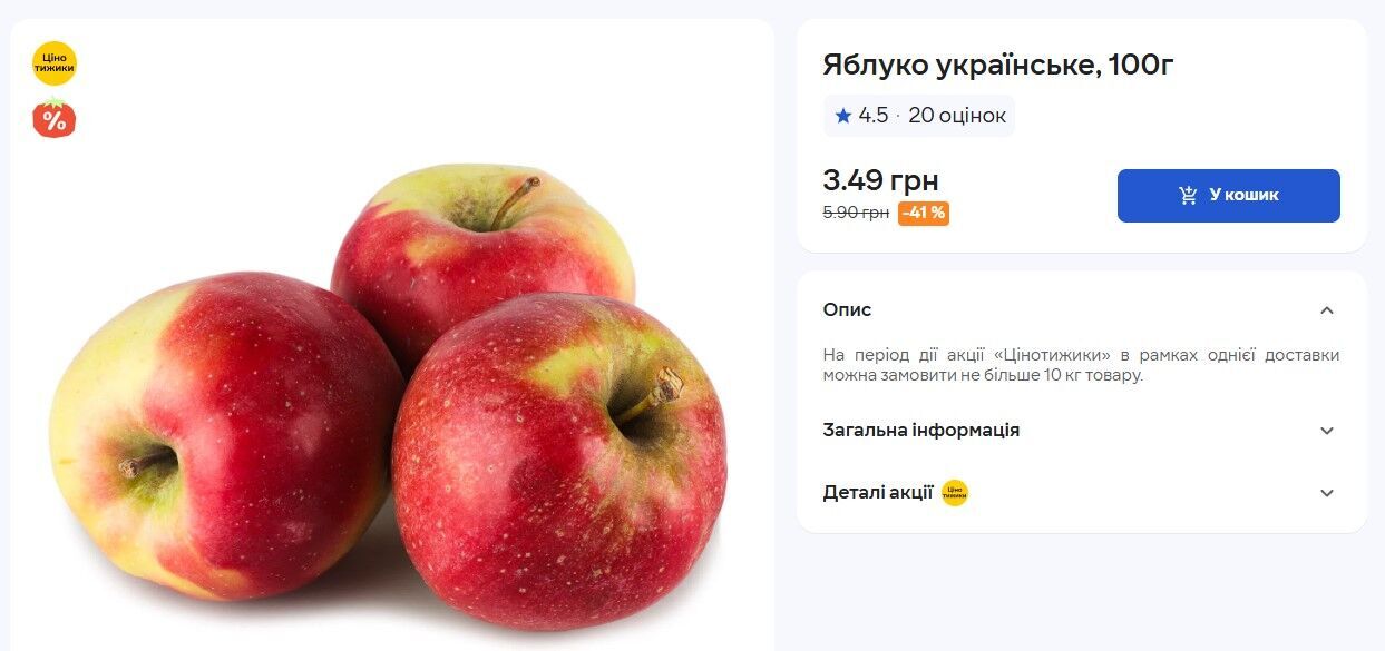 Ціни на яблука в "Сільпо".