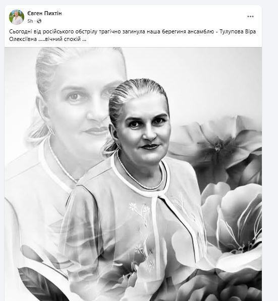 У Києві через обстріл РФ загинула учасниця фольклорного ансамблю "Громиця". Фото