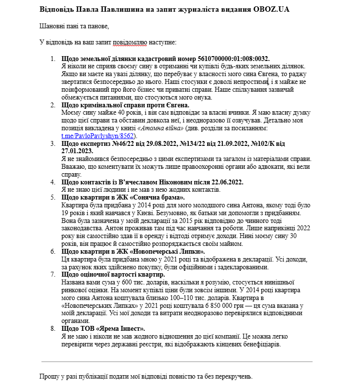 Коментар Павлишина