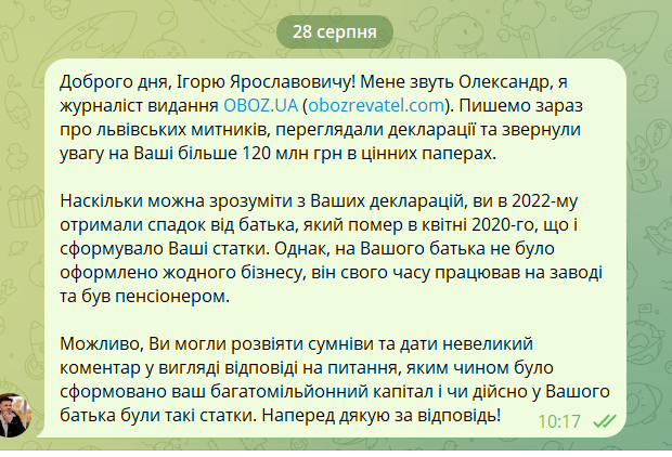 Запит митнику