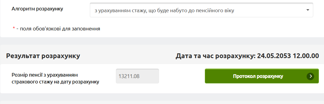 Розмір майбутньої пенсії
