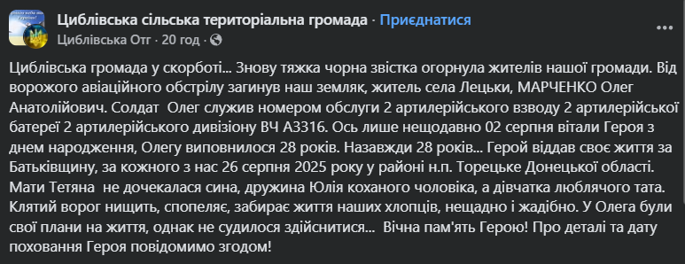 Йому назавжди буде 28: у боях на Донеччині загинув захисник із Полтавщини. Фото