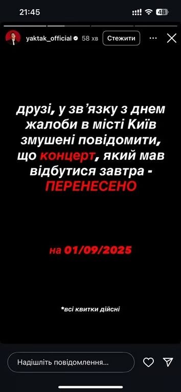 На Софиевской Борщаговке в день атаки РФ и гибели людей состоялся громкий концерт YakTak: как отреагировали в КОВА
