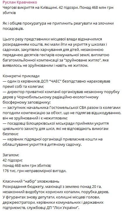 Разоблачены коррупционные схемы