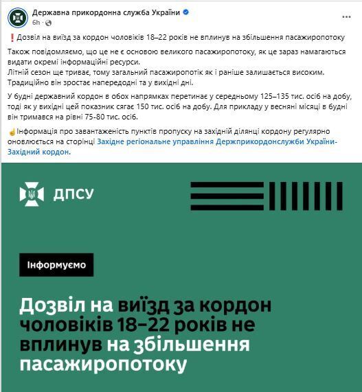 Вырос ли пассажиропоток после разрешения мужчинам до 22 лет выезжать за границу: объяснение ГПСУ