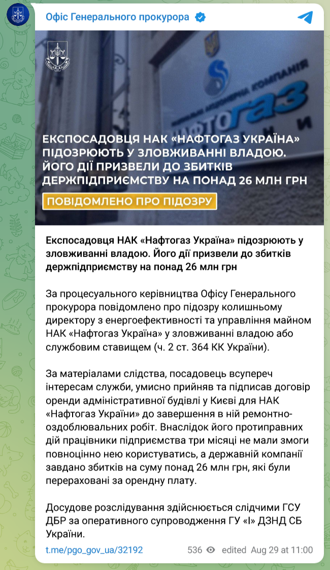 Правоохоронці повідомили про підозру колишньому чиновнику "Нафтгоазу"
