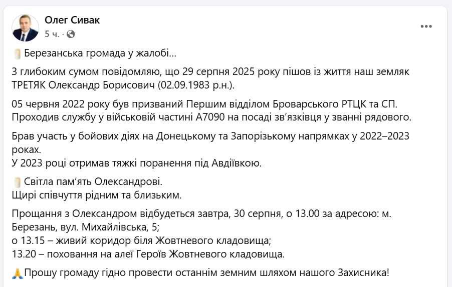 Світла пам’ять: на війні загинув Герой з Київщини, який служив на посаді зв’язківця. Фото