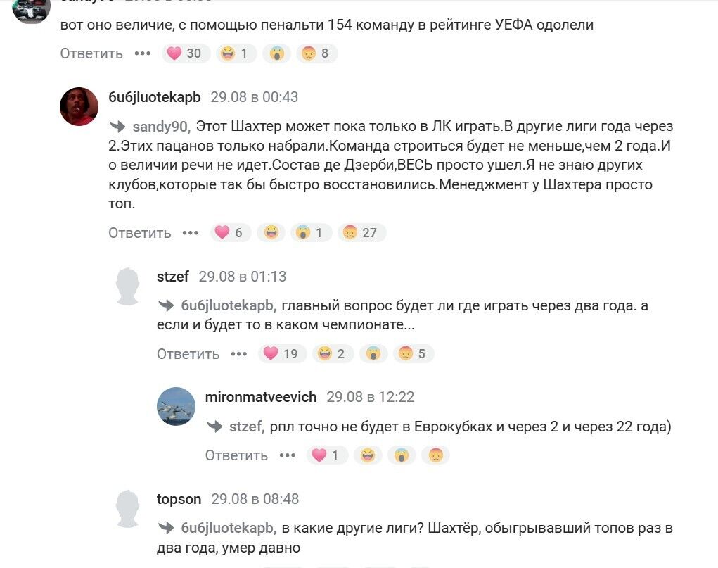 "Остались бы с народом Донецка": в РФ истерика после победы "Шахтера" в еврокубках, команду обвиняют в предательстве и помощи судей