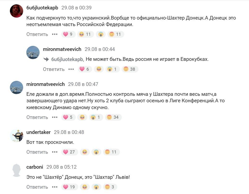 "Остались бы с народом Донецка": в РФ истерика после победы "Шахтера" в еврокубках, команду обвиняют в предательстве и помощи судей