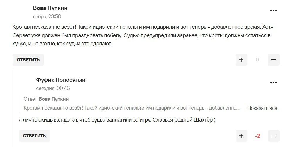 "Остались бы с народом Донецка": в РФ истерика после победы "Шахтера" в еврокубках, команду обвиняют в предательстве и помощи судей
