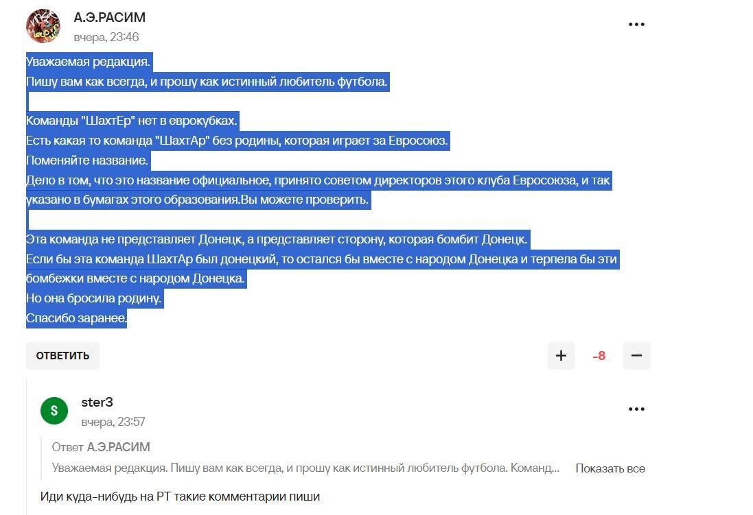 "Остались бы с народом Донецка": в РФ истерика после победы "Шахтера" в еврокубках, команду обвиняют в предательстве и помощи судей