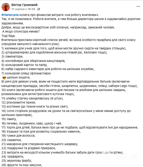 В сети показали список вещей, которые учительница приобрела для класса за собственные средства: педагоги устроили дискуссию