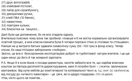 В сети показали список вещей, которые учительница приобрела для класса за собственные средства: педагоги устроили дискуссию