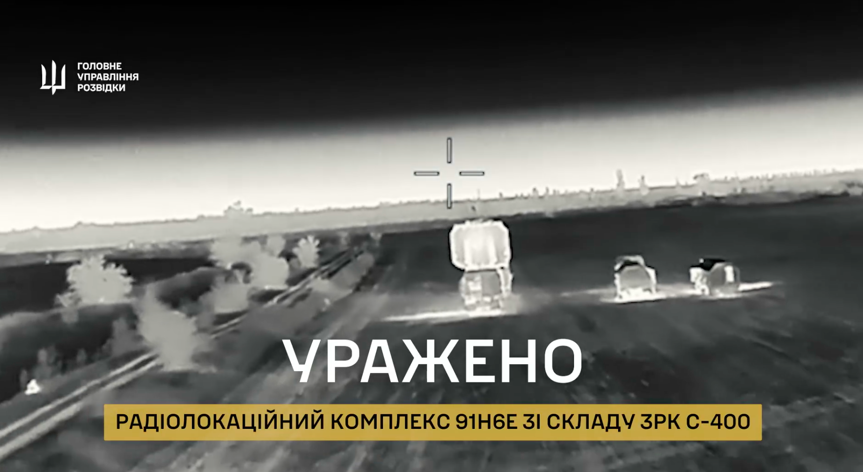 ГУР поразило российский радиолокационный комплекс из состава ЗРК С-400 в оккупированном Крыму. Видео