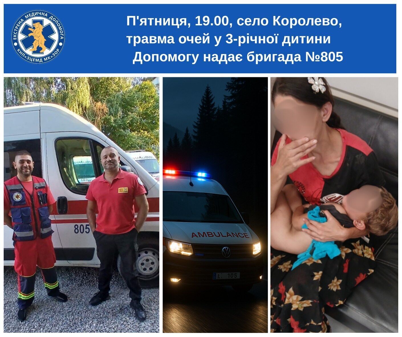 На Закарпатті 3-річний хлопчик заклеїв собі очі суперклеєм: як його рятували. Фото